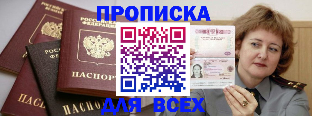 прописка поиск в Медвежьегорске